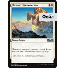Eternal Isolation (Вечное Одиночество)