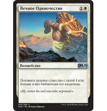 Eternal Isolation (Вечное Одиночество)