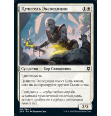 Expedition Healer (Целитель Экспедиции)