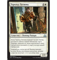 Forerunner of the Legion (Герольд Легиона)