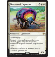 Goring Ceratops (Бодливый Цератопс)