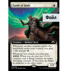 Guide of Souls