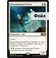Hanged Executioner (Повешенный Палач)