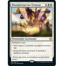 Heliod's Intervention (Вмешательство Гелиода)