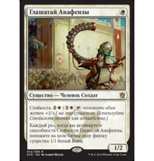 Herald of Anafenza (Глашатай Анафензы)