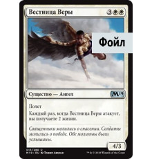 Herald of Faith (Вестница Веры)