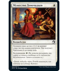 Homestead Courage (Мужество Домочадцев)
