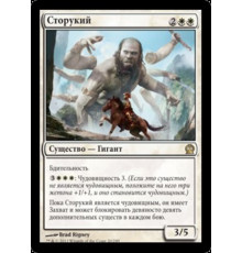 Hundred-Handed One (Сторукий)