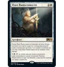 Idol of Endurance (Идол Выносливости)