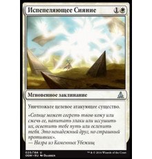 Immolating Glare (Испепеляющее Сияние)