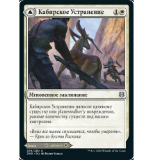 Kabira Takedown // Kabira Plateau (Кабирское Устранение // Кабирское Плато)