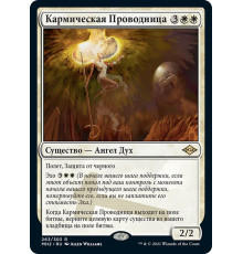 Karmic Guide (Кармическая Проводница)