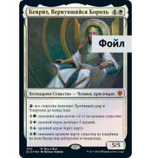 Kenrith, the Returned King (Кенрит, Вернувшийся Король)