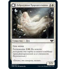 Kindly Ancestor (Добродушная Прародительница)