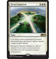 Leyline of Sanctity (Лучи Святости)
