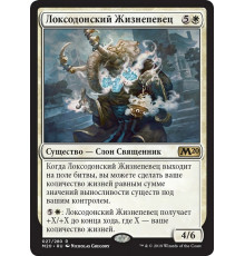 Loxodon Lifechanter (Локсодонский Жизнепевец)