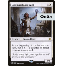 Luminarch Aspirant (Будущая Световладычица)