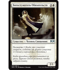 Ministrant of Obligation (Богослужитель Обязательств)