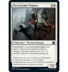 Odric's Outrider (Разъездчик Одрика)