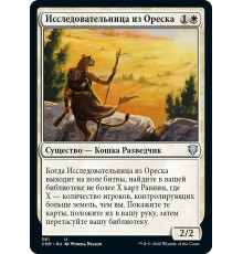 Oreskos Explorer (Исследовательница из Ореска)