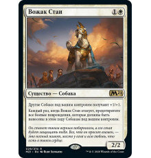 Pack Leader (Вожак Стаи)