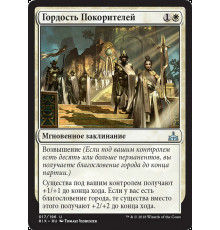 Pride of Conquerors (Гордость Покорителей)