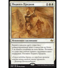 Rally the Ancestors (Поднять Предков)