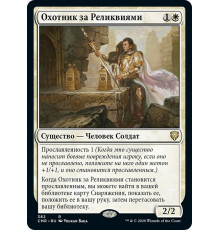 Relic Seeker (Охотник за Реликвиями)