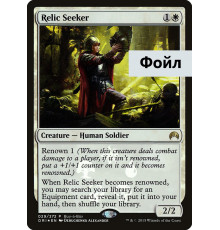 Relic Seeker (Охотник за Реликвиями)