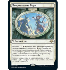 Resurgent Belief (Возрождение Веры)
