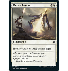 Revoke Existence (Отзыв Бытия)
