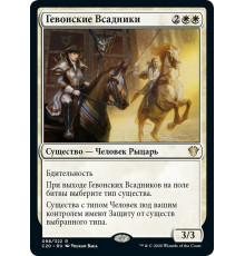 Riders of Gavony (Гевонские Всадники)