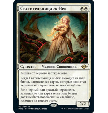 Sanctifier en-Vec (Святительница эн-Век)