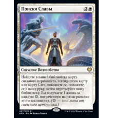 Search for Glory (Поиски Славы)