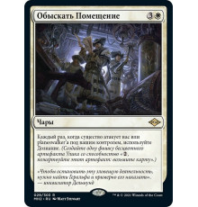 Search the Premises (Обыскать Помещение)