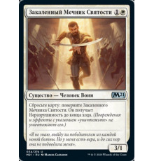 Seasoned Hallowblade (Закаленный Мечник Святости)