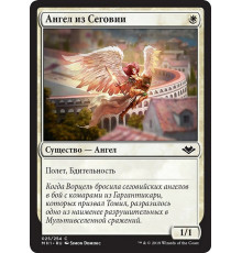 Segovian Angel (Ангел из Сеговии)