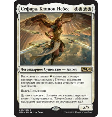 Sephara, Sky's Blade (Сефара, Клинок Небес)