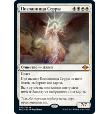 Serra's Emissary (Посланница Серры)