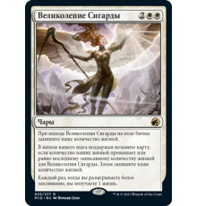 Sigarda's Splendor (Великолепие Сигарды)