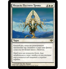 Sigil of the Empty Throne (Медаль Пустого Трона)