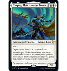 Sigrid, God-Favored (Сигрид, Избранница Богов)