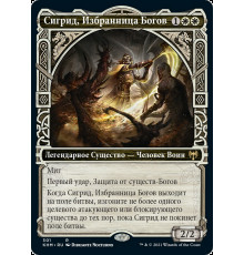 Sigrid, God-Favored (Сигрид, Избранница Богов)