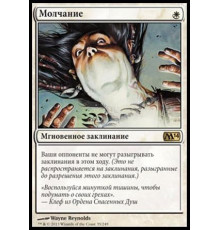 Silence (Молчание)