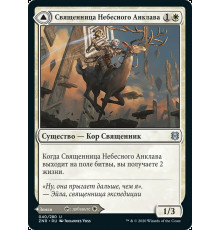 Skyclave Cleric // Skyclave Basilica (Священница Небесного // Базилика Небесного Анклава)