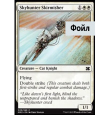 Skyhunter Skirmisher (Застрельщик из Небесных Охотников)