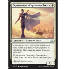 Skymarcher Aspirant (Дерзновенная Странница Заката)