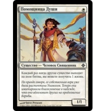 Soul's Attendant (Помощница Души)