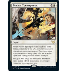 Sparring Regimen (Режим Тренировок)