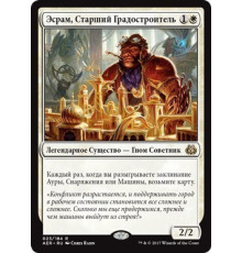 Sram, Senior Edificer (Эсрам, Старший Градостроитель)